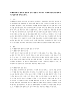 사례관리에서 병리적 관점과 강점 관점을 비교하고 사회복지실천기술론에서의 필요성에 대해 논하라.-2