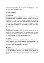 ESG 개념과 미래전망 # ESG경영 국내,해외기업 사례분석 # 결론 및 느낀점-5