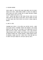 ESG 개념과 미래전망 # ESG경영 국내,해외기업 사례분석 # 결론 및 느낀점-6