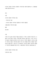 사티어의 경험적 가족치료 모델에서 가족조각을 어떻게 활용하는지 그 활용법을 사례와 함께 제시하시오-1