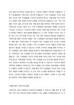 사티어의 경험적 가족치료 모델에서 가족조각을 어떻게 활용하는지 그 활용법을 사례와 함께 제시하시오-3