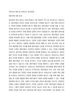 어린이집 원장 및 보육교사 윤리강령을 영유아에 대한 윤리 가정에 대한 윤리 동료에 대한 윤리 사회에 대한 윤리 등으로 각각 기술하고, 보육현장에서 발생할 수 있는 윤리적 갈등의 예시를 들어보시오-2