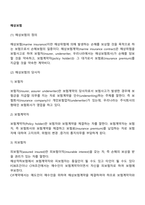 해상보험(보험자, 보험가액, 보험금액)-2