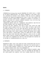 환율제도(고정환율제도, 변동환율제도, 관리변동환율제도, 시장평균환율제도)-2