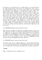 환율제도(고정환율제도, 변동환율제도, 관리변동환율제도, 시장평균환율제도)-3