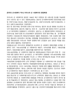 [한국의 군사회복지 역사] 우리나라 군 사회복지의 발달배경-1