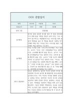 만2세 2학기 관찰일지 및 발달평가 (영아한명당 놀이4개,일상2개 # 5명 10페이지 분량)-2