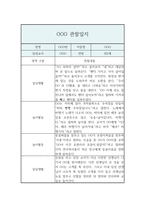 만2세 2학기 관찰일지 및 발달평가 (영아한명당 놀이4개,일상2개 # 5명 10페이지 분량)-3