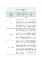 만2세 2학기 관찰일지 및 발달평가 (영아한명당 놀이4개,일상2개 # 5명 10페이지 분량)-4