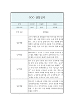 만2세 2학기 관찰일지 및 발달평가 (영아한명당 놀이4개,일상2개 # 5명 10페이지 분량)-5
