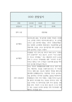 만2세 2학기 관찰일지 및 발달평가 (영아한명당 놀이4개,일상2개 # 5명 10페이지 분량)-6