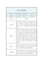 만2세 2학기 관찰일지 및 발달평가 (영아한명당 놀이4개,일상2개 # 5명 10페이지 분량)-7