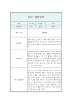 만2세 2학기 관찰일지 및 발달평가 (영아한명당 놀이4개,일상2개 # 5명 10페이지 분량)-8
