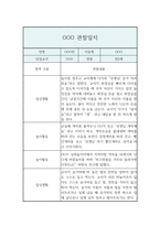 만2세 2학기 관찰일지 및 발달평가 (영아한명당 놀이4개,일상2개 # 5명 10페이지 분량)-9