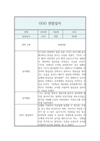 만2세 2학기 관찰일지 및 발달평가 (영아한명당 놀이4개,일상2개 # 5명 10페이지 분량)-10