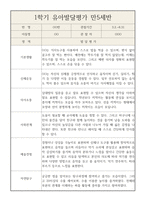 2022,2023년 만5세반 1년 (3월~다음해 2월) 발달평가 / 자세하고 꽉찬내용-2