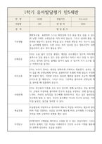 2022,2023년 만5세반 1년 (3월~다음해 2월) 발달평가 / 자세하고 꽉찬내용-3