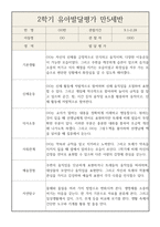 2022,2023년 만5세반 1년 (3월~다음해 2월) 발달평가 / 자세하고 꽉찬내용-4
