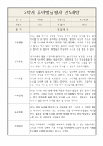 2022,2023년 만5세반 1년 (3월~다음해 2월) 발달평가 / 자세하고 꽉찬내용-5