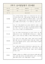 2022,2023년 만5세반 1년 (3월~다음해 2월) 발달평가 / 자세하고 꽉찬내용-6