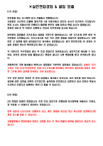 이수화학 면접기출(최신)+꿀팁[최종합격!]-2