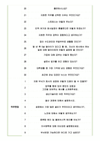 이수화학 면접기출(최신)+꿀팁[최종합격!]-4