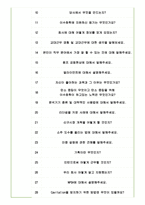 이수화학 면접기출(최신)+꿀팁[최종합격!]-5