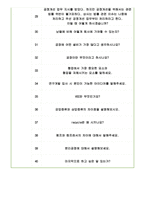 이수화학 면접기출(최신)+꿀팁[최종합격!]-6