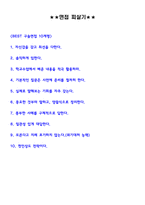 이수화학 면접기출(최신)+꿀팁[최종합격!]-7