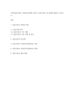 지역사회복지론] 사회복지실천에 있어서 갈등이론의 장·단점에 대하여 논하시오-1
