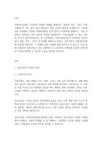 지역사회복지론] 사회복지실천에 있어서 갈등이론의 장·단점에 대하여 논하시오-2
