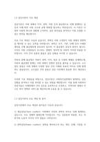 지역사회복지론] 사회복지실천에 있어서 갈등이론의 장·단점에 대하여 논하시오-3