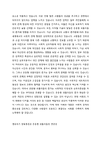최근 증가하고 있는 은둔형 외톨이들의 근본적인 원인과 영유아기 양육환경과의 연관성을 가정과 사회로 나누어 토론에 보세요-2