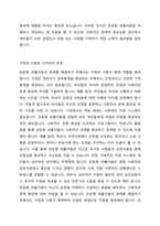 최근 증가하고 있는 은둔형 외톨이들의 근본적인 원인과 영유아기 양육환경과의 연관성을 가정과 사회로 나누어 토론에 보세요-4