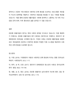 최근 증가하고 있는 은둔형 외톨이들의 근본적인 원인과 영유아기 양육환경과의 연관성을 가정과 사회로 나누어 토론에 보세요-5