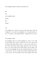 국민기초생활법의 문제점과 개선방안에 대해 정리해 보시오-1