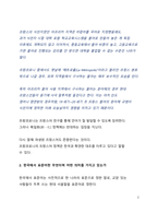 획일적 표준어 정책이 갖는 문제점과 사투리(방언)가 갖는 효과에 대한 고찰-2