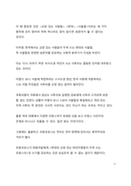 획일적 표준어 정책이 갖는 문제점과 사투리(방언)가 갖는 효과에 대한 고찰-3