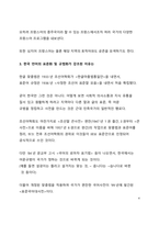 획일적 표준어 정책이 갖는 문제점과 사투리(방언)가 갖는 효과에 대한 고찰-4