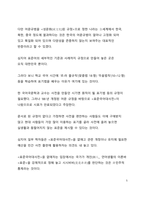 획일적 표준어 정책이 갖는 문제점과 사투리(방언)가 갖는 효과에 대한 고찰-5