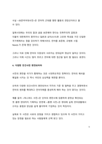 획일적 표준어 정책이 갖는 문제점과 사투리(방언)가 갖는 효과에 대한 고찰-6