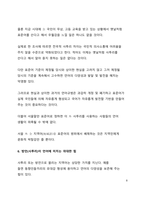획일적 표준어 정책이 갖는 문제점과 사투리(방언)가 갖는 효과에 대한 고찰-8