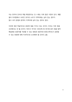 획일적 표준어 정책이 갖는 문제점과 사투리(방언)가 갖는 효과에 대한 고찰-9