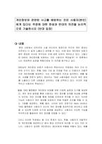 개인정보와 관련된 사고를 예방하는 것은 사용자(본인)에게 있다는 주장에 대한 찬성과 반대의 의견을 논리적으로 기술하시오 (반대 입장)-1
