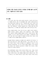 낙태에 대한 찬성과 반대의 의견을 근거를 들어 논리적으로 기술하시오 (반대 입장)-1