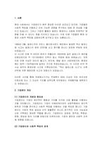 “엑슨 발데즈호 사건”으로 본 기업윤리와 사회적 책임-2