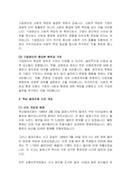 “엑슨 발데즈호 사건”으로 본 기업윤리와 사회적 책임-3