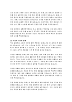 “엑슨 발데즈호 사건”으로 본 기업윤리와 사회적 책임-4