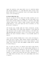 “엑슨 발데즈호 사건”으로 본 기업윤리와 사회적 책임-5