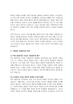 “엑슨 발데즈호 사건”으로 본 기업윤리와 사회적 책임-6